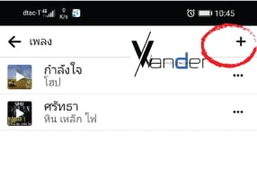 วิธีเพิ่มเพลงในหน้าโปรไฟล์บน Facebook ตัวเอง