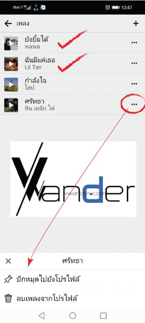 วิธีเพิ่มเพลงในหน้าโปรไฟล์บน Facebook ตัวเอง