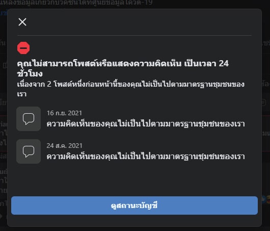 บัญชีถูกจํากัดการใช้งาน