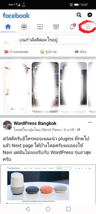 ตั้งค่าให้ facebook แสดงแต่ข้อมูลล่าสุด ทำยังไงมาดูกัน