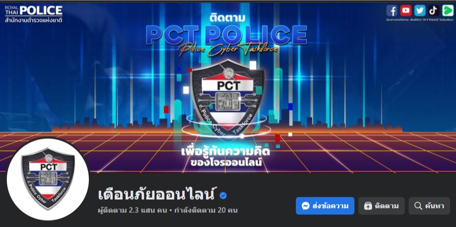 แจ้งเบาะแสโปรโมทเว็บพนันออนไลน์