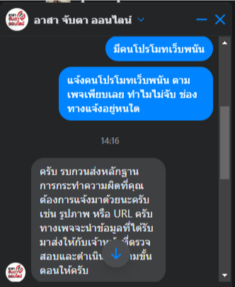 จับตาออนไลน์ เว็บแจ้งเบาะแส พนันออนไลน์